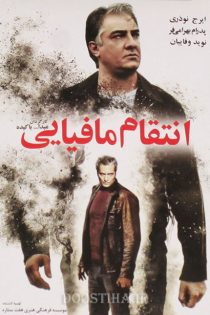 دانلود فیلم سینمایی انتقام مافیایی دانلود فیلم سینمایی انتقام مافیایی