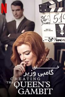 مستند کوتاه خلق گامبی وزیر Creating the Queen’s Gambit 2021