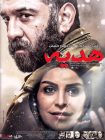 دانلود فیلم سینمایی هدیه