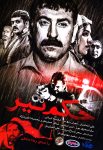 دانلود فیلم سینمایی حکم تیر