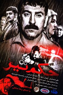 دانلود فیلم سینمایی حکم تیر دانلود فیلم سینمایی حکم تیر