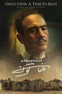 دانلود سریال خاتون قسمت 14 چهاردهم دانلود سریال خاتون قسمت 14 چهاردهم