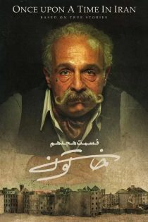 دانلود سریال خاتون قسمت 18 هجدهم دانلود سریال خاتون قسمت 18 هجدهم