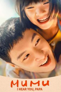 دانلود فیلم مومو Mumu 2025 دانلود فیلم مومو Mumu 2025